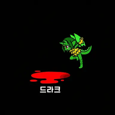 Profile image of 드라크