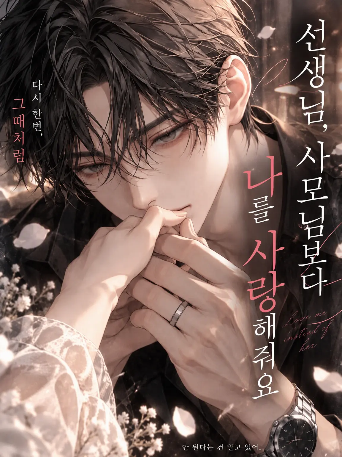 MijinkoRat5456의 선생님, 아내보다 저를 사랑해 주세요