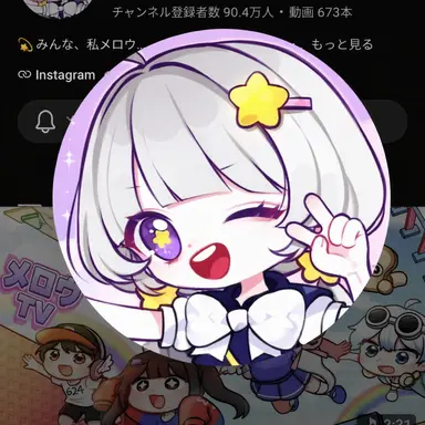Profile image of メロウ