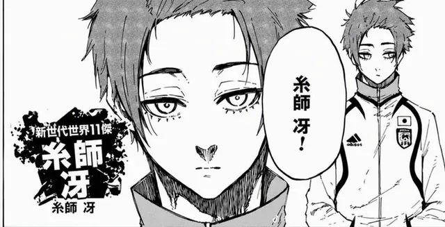 Profile image of 糸師 冴