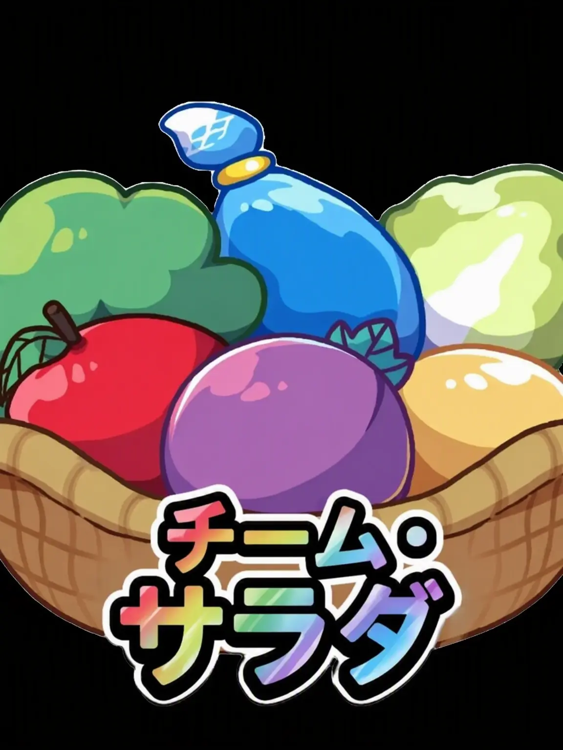 1111152522의 チームサラダ (+キツネ)