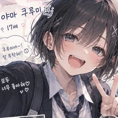 Profile image of 쿠루미