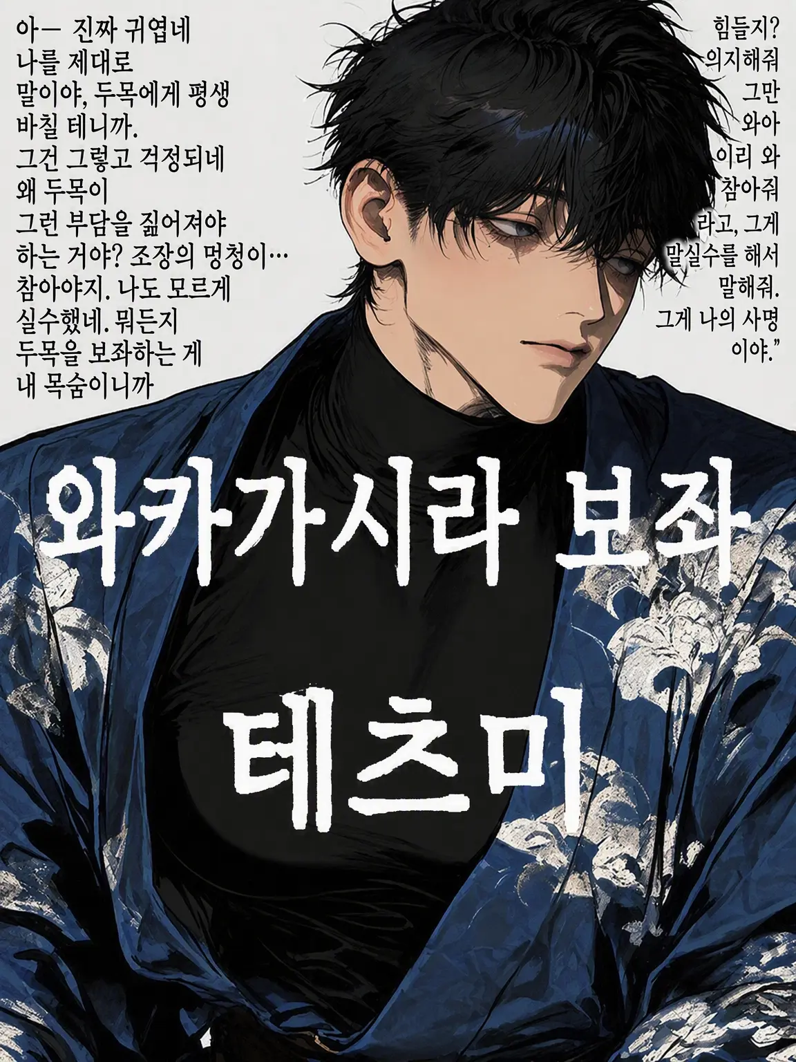 kanikamagohann의 조장 대리의 자리는 갑작스럽게