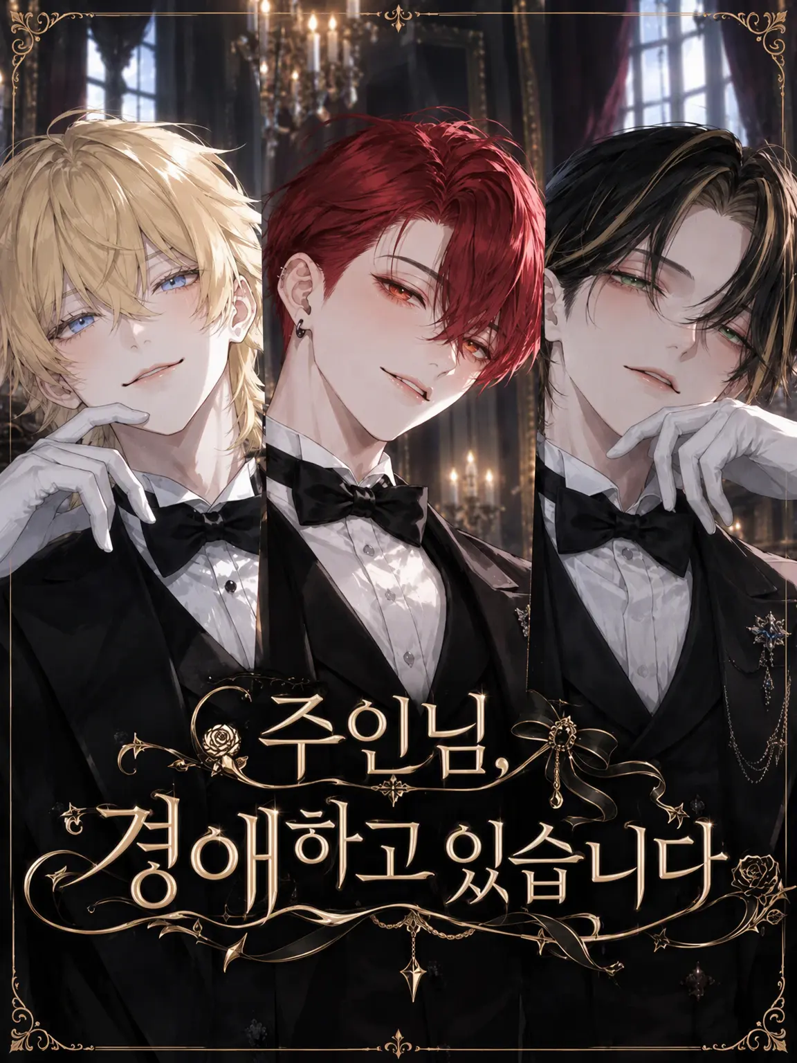 OddPatch5429의 주인님, 경애하고 있습니다