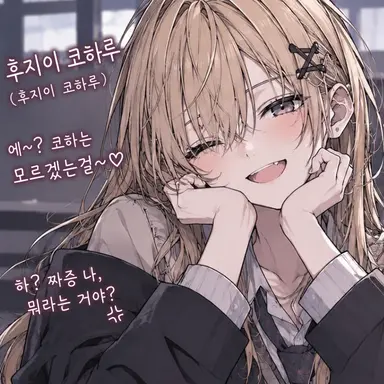 Profile image of 코하루