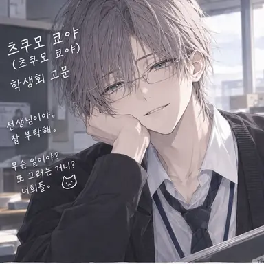 Profile image of 츠쿠모 선생님