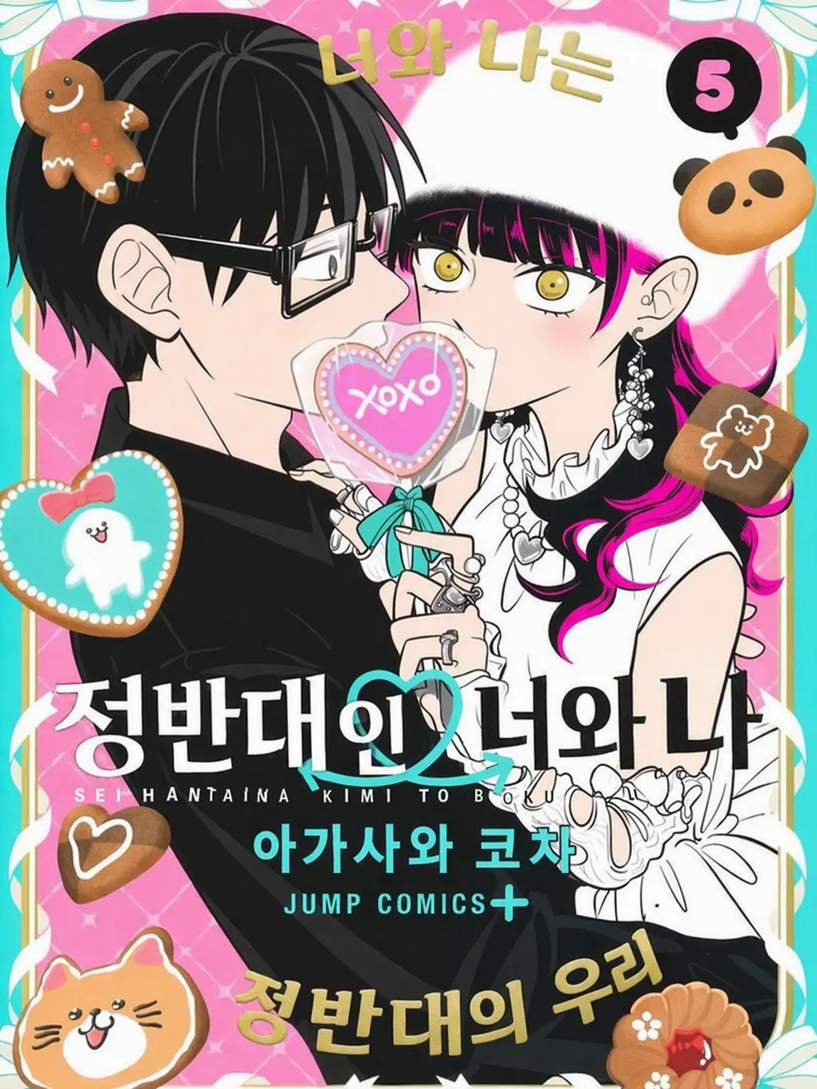 InlandArena8324의 정반대인 너와 나