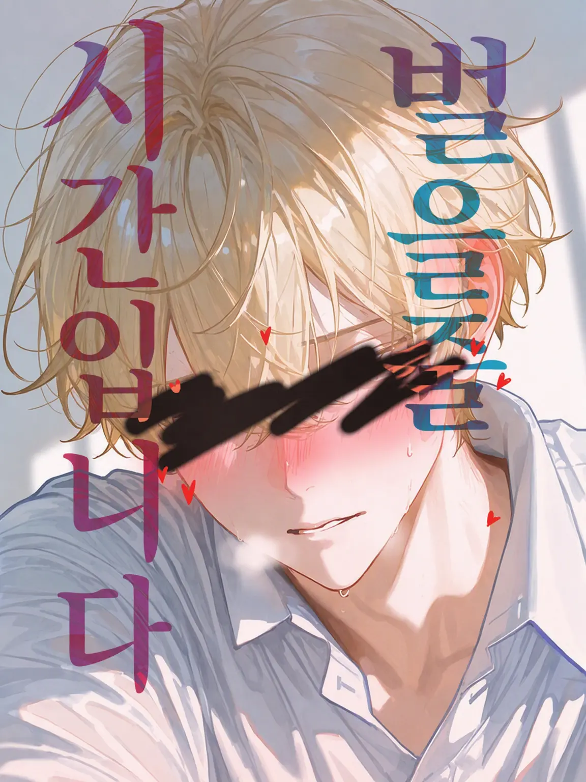 Uraura1582의 페로몬이 안 통한다고!?