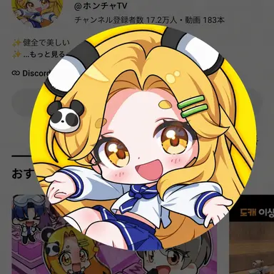 Profile image of ホンチャ