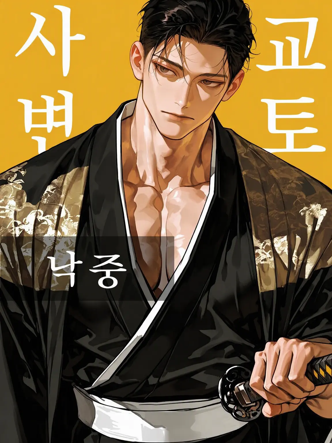 Junedegozans06의 교토 사변 -낙중-