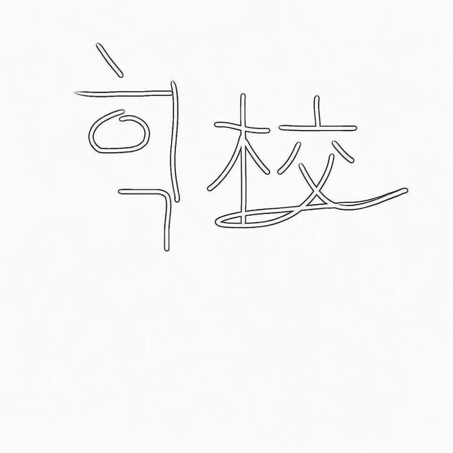 NiceIdea0164의 チームナッパ学園