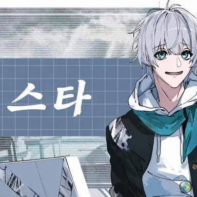 Profile image of 아스타