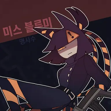 Profile image of 미스 블루미