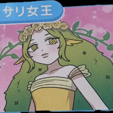 Profile image of ハンサリ女王