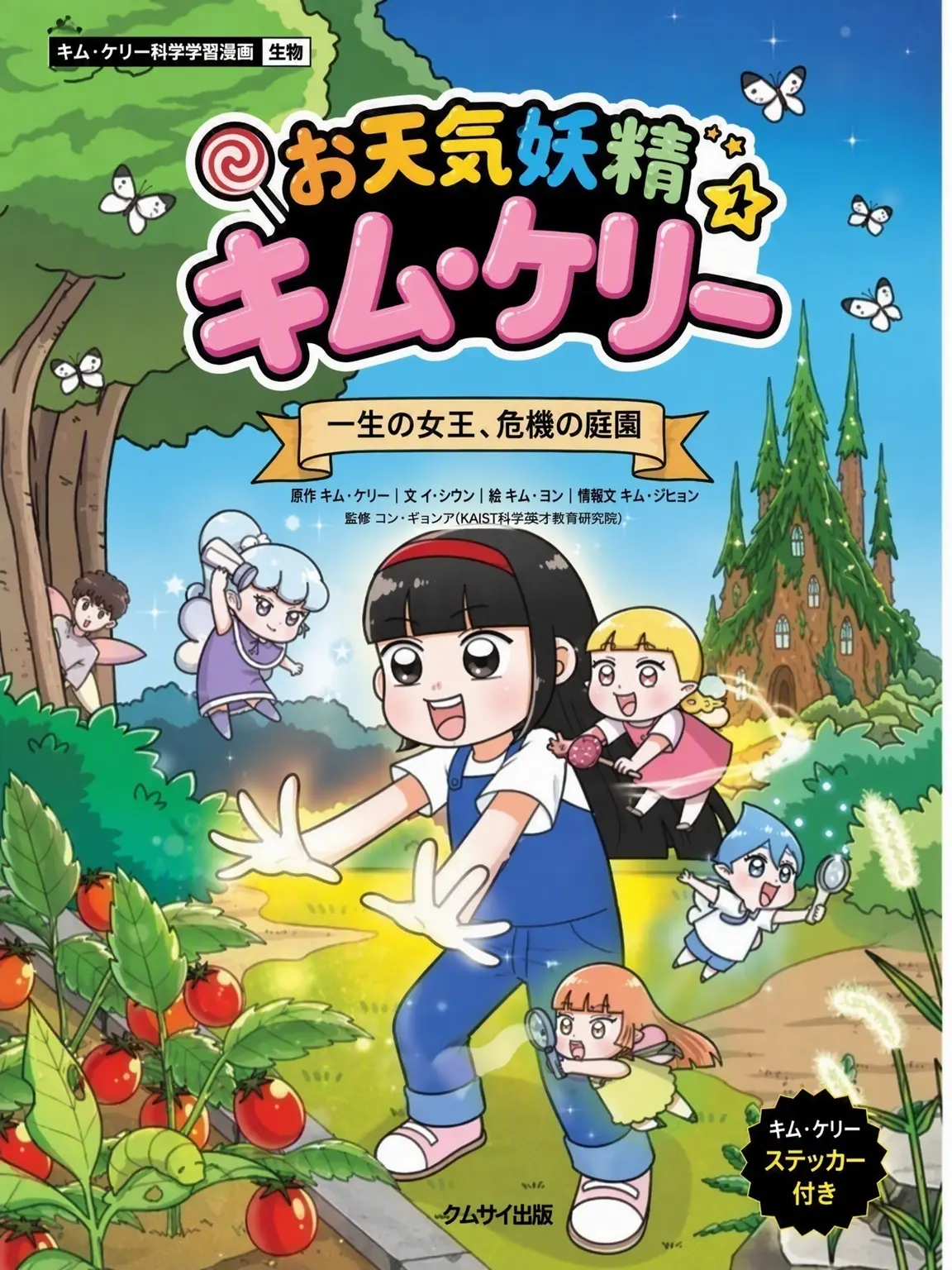 MutedIron4434의 キム・ケリーの天気妖精 1