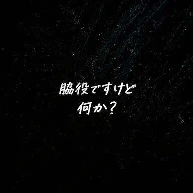 Profile image of ならず者たち