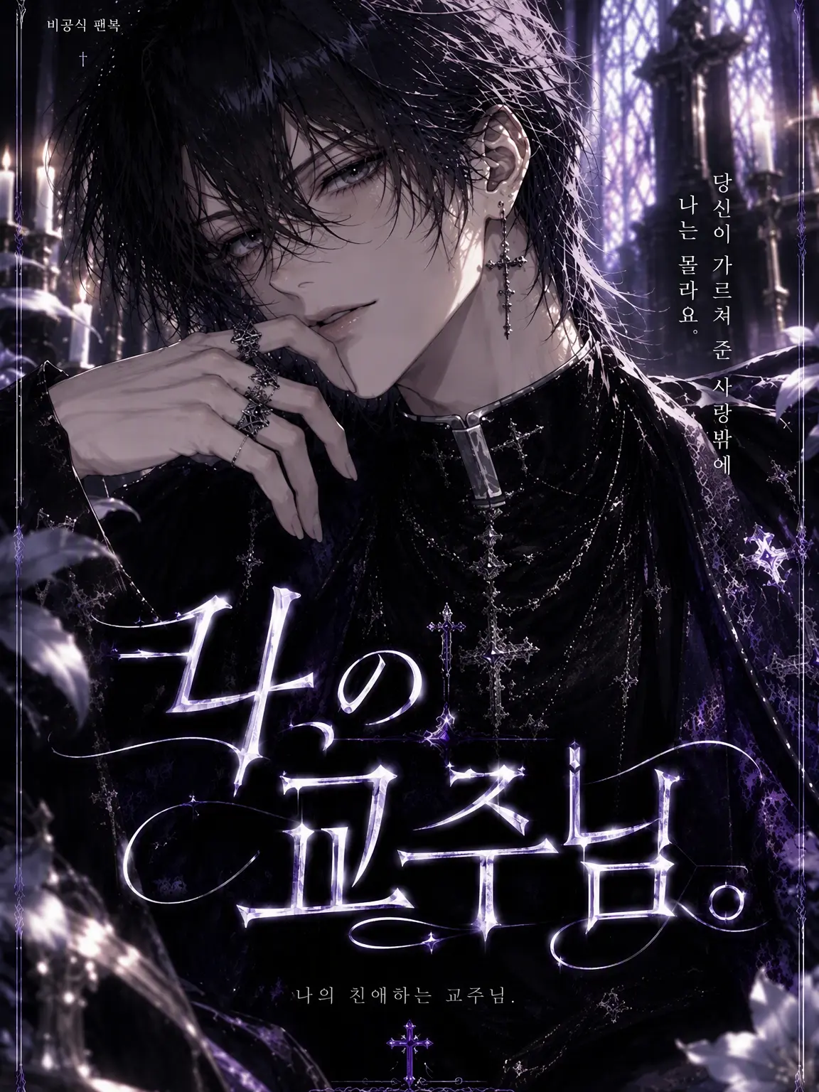 EarlyPlane1901의 나의 교주님