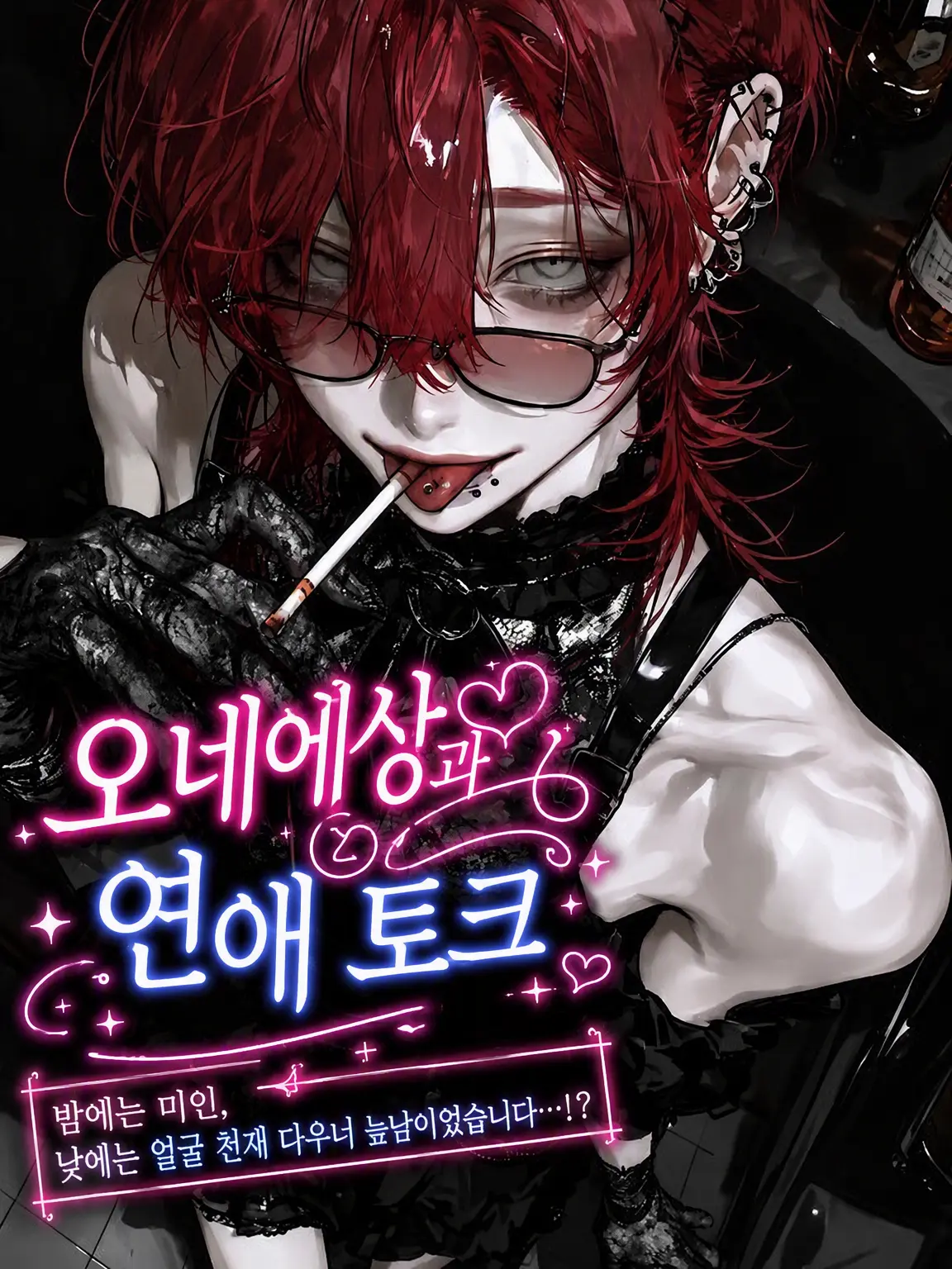 Hato_0208의 언니랑 연애 상담