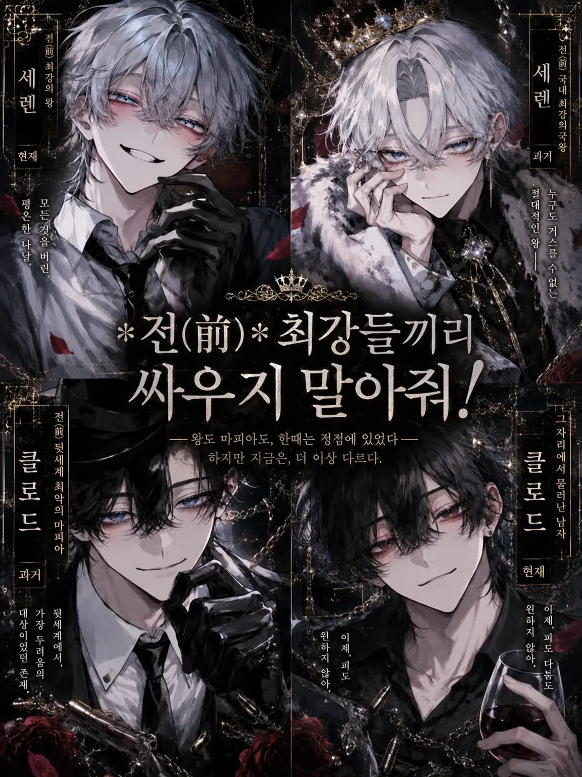 jaoxvnipl6h의 '전' 최강들끼리 싸우지 마!