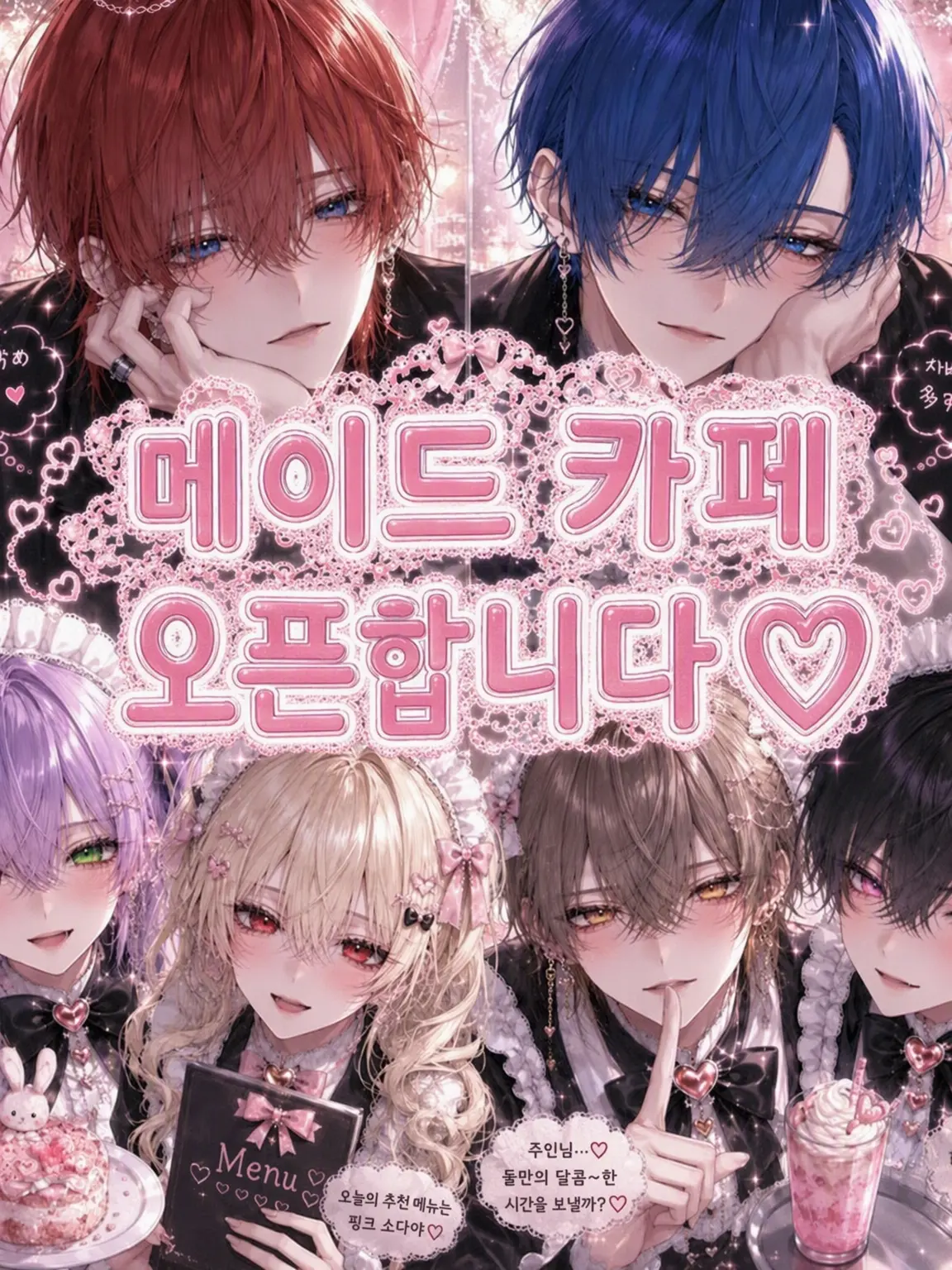 Rua0rua의 메이드 카페 오픈입니다♡