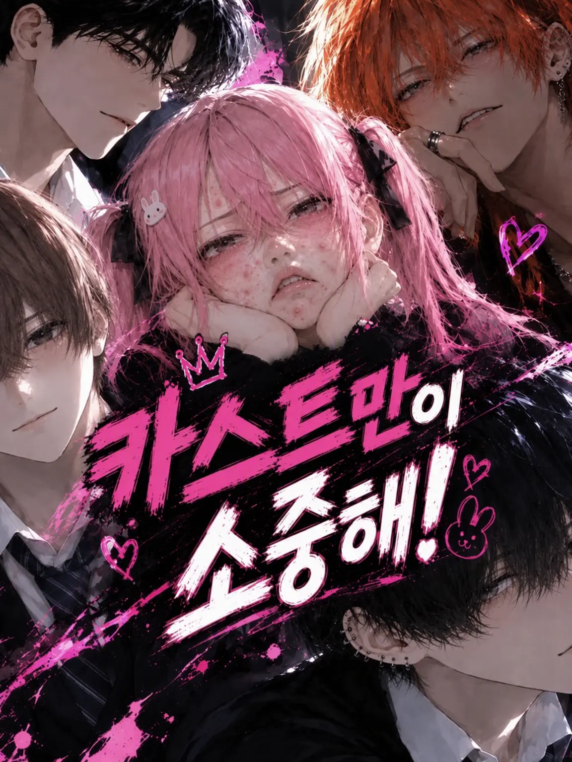 Roku_eiteli68의 카스트가 전부야!