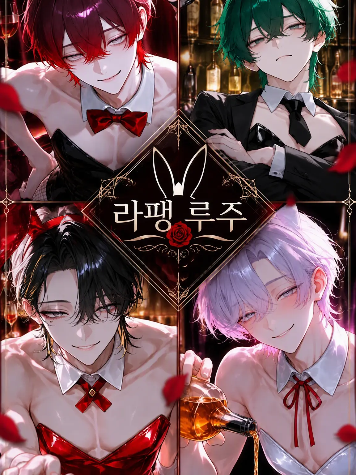 IndigoLock0949의 LAPIN ROUGE