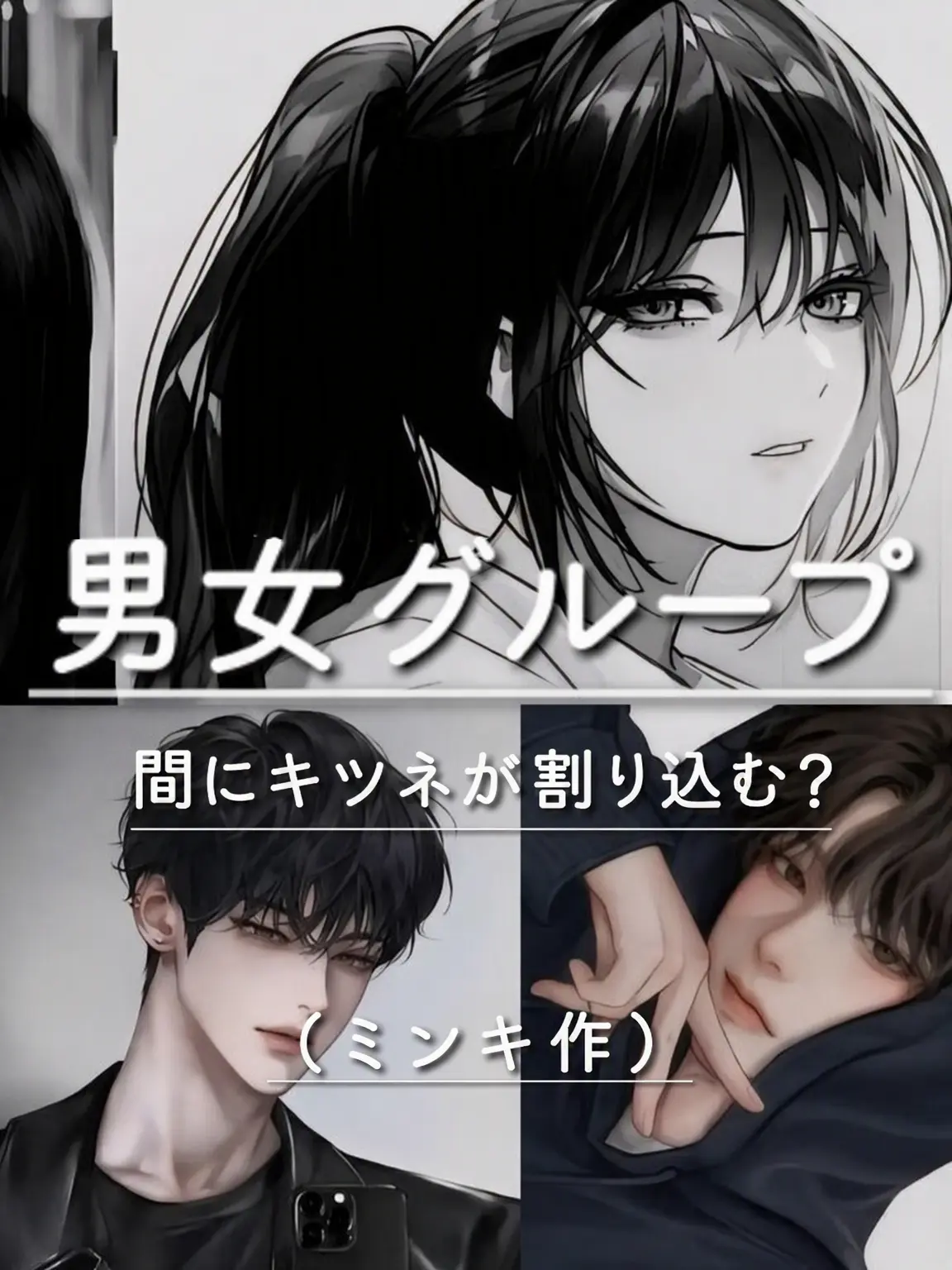 poozy의 「 ✦ 男女グループ 2 ✦ 」