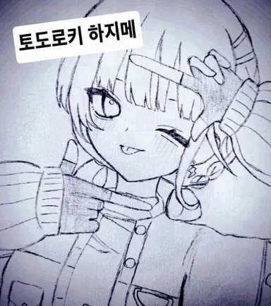 Profile image of 토도로키 하지메