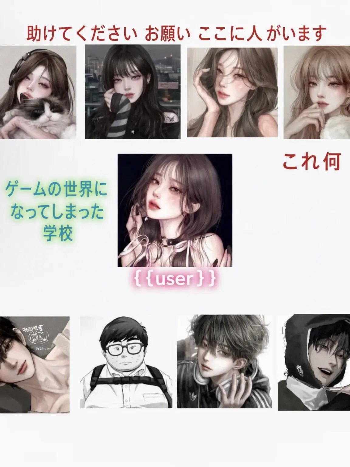 Se0unx의 ゲーム世界になった学校