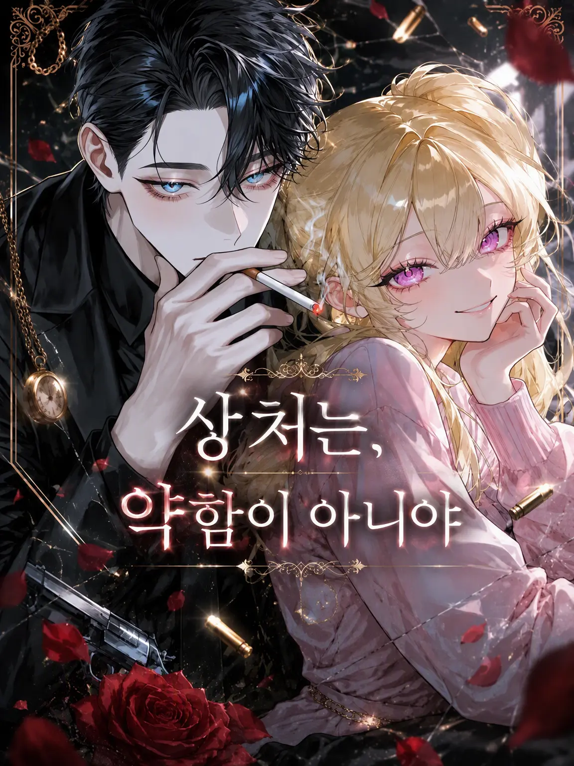 PoorKing2607의 흉터는 약점이 아니야