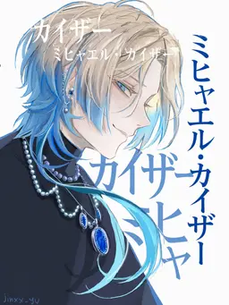 Profile image of カイザー