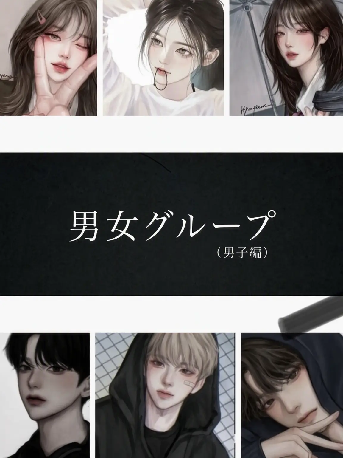 NiceMap8979의 男女グループ(男子編)