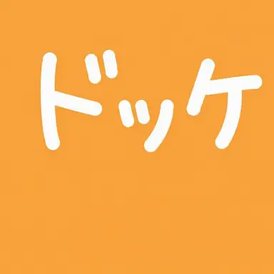 Profile image of ドッゲ