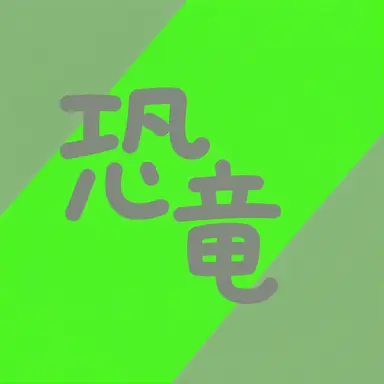 Profile image of コンリョン