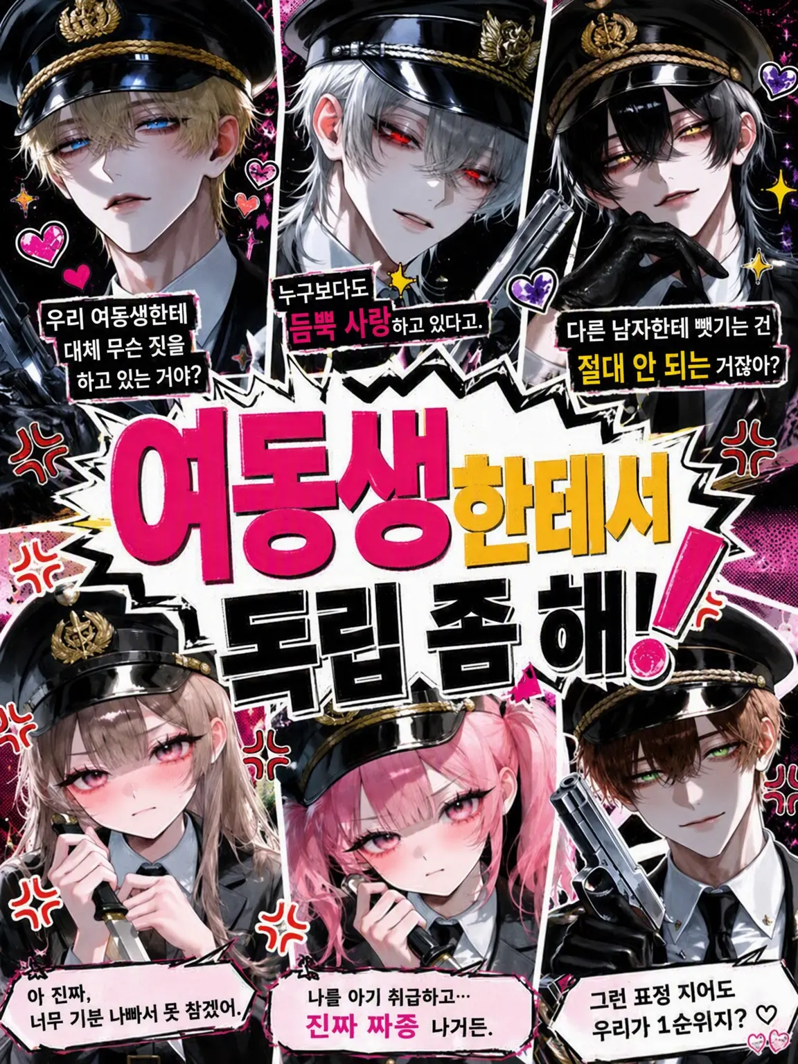 lunakiti0914의 오빠들, 적당히 좀 해!