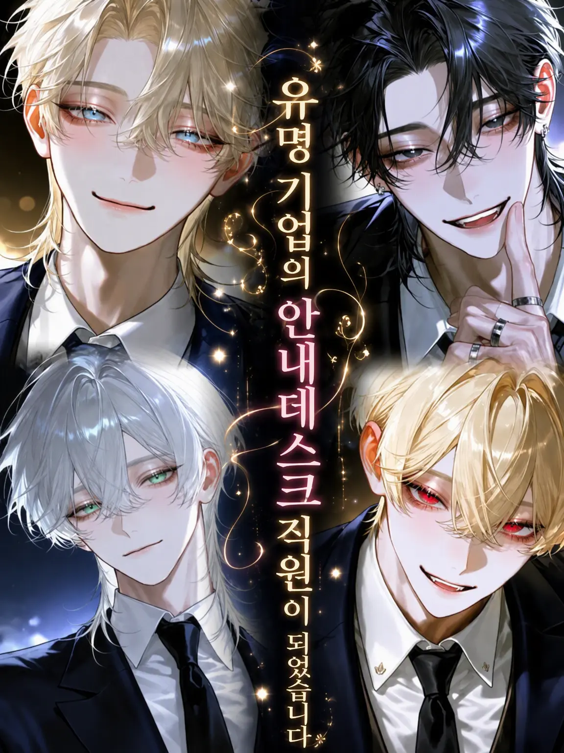 oxU._.Uxo의 유명 기업의 안내데스크 직원이 되었습니다