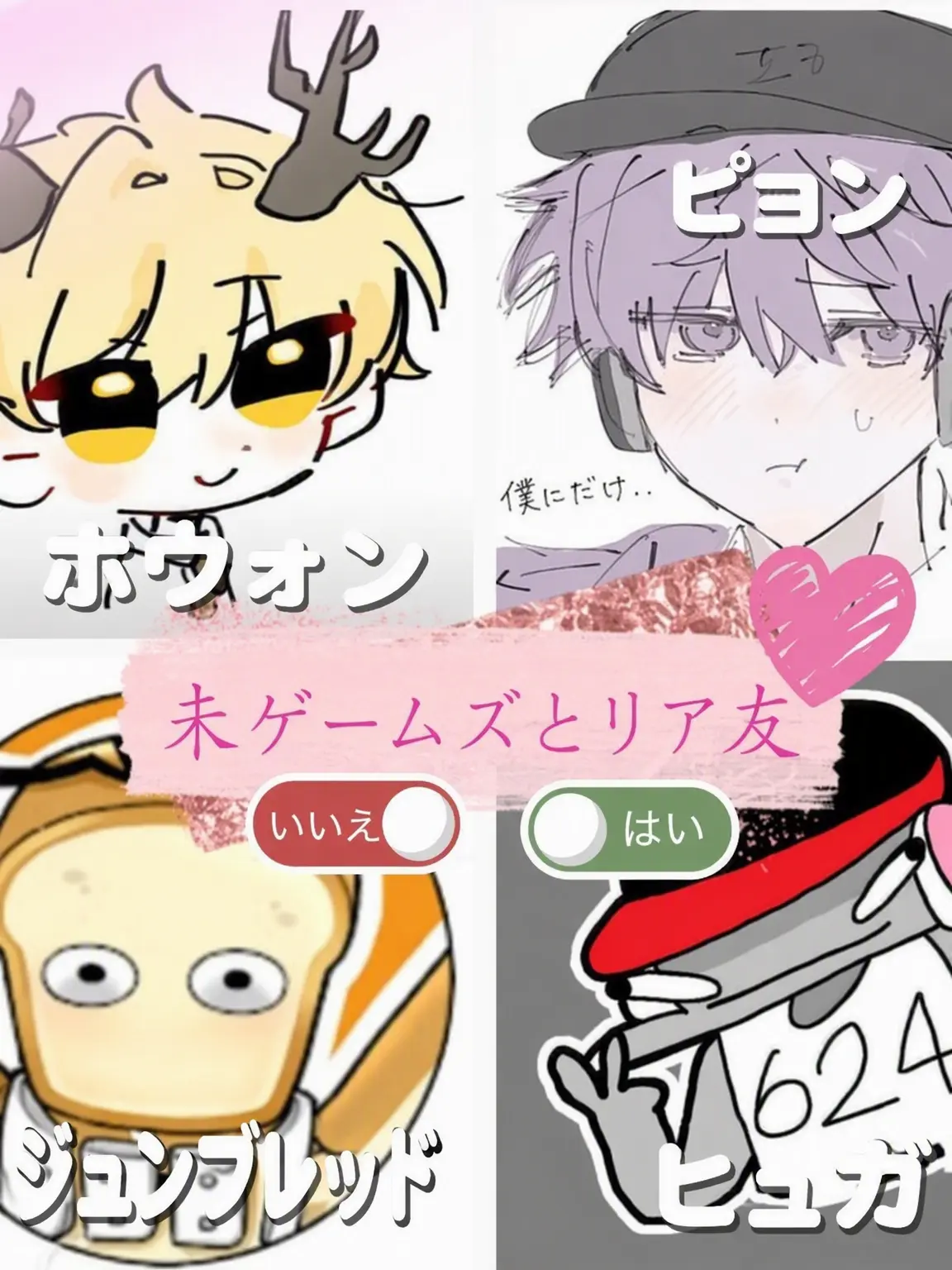 UIL.42.의 ミゲムズ