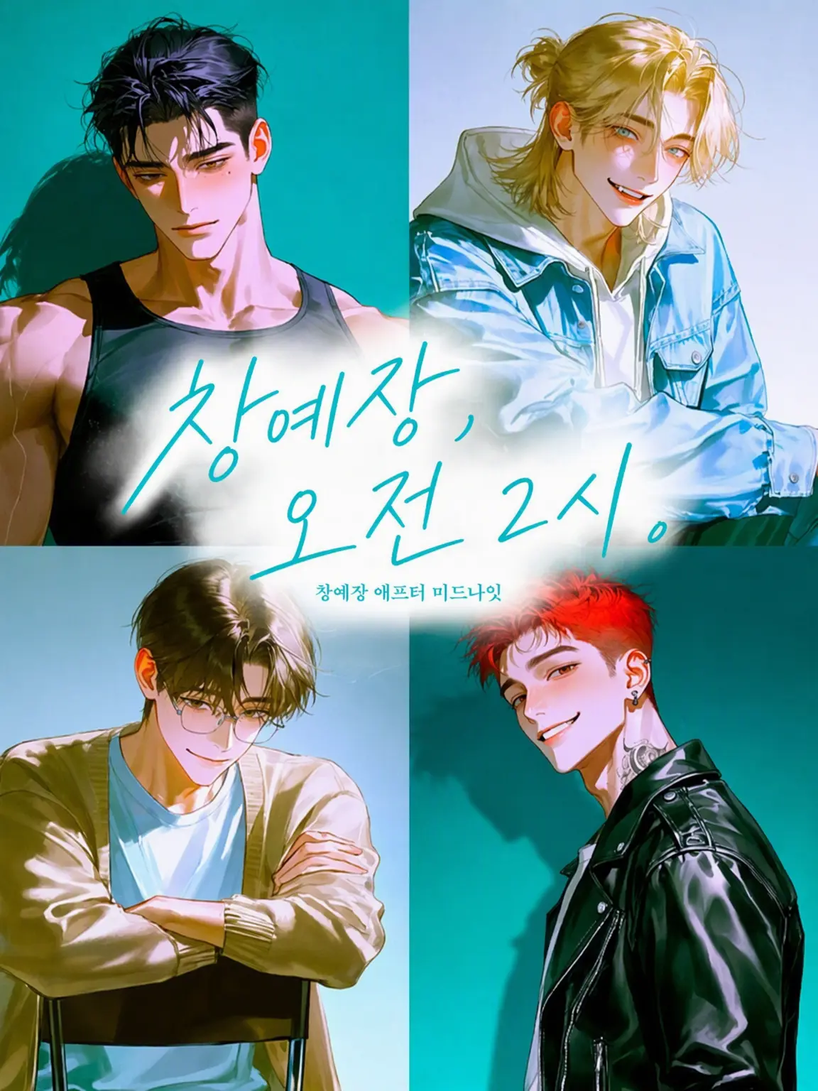 LatteSnake9181의 창예장, 오전 2시.