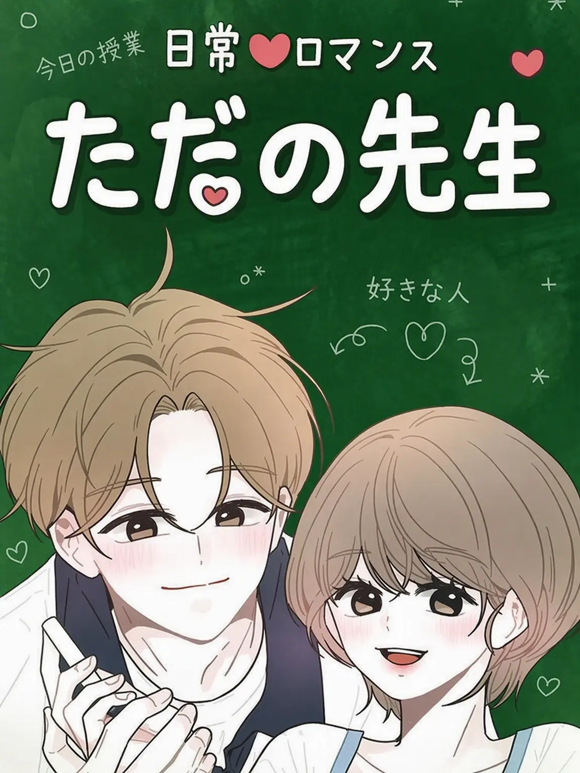 I_AM_67KID_MY_ACCOUNT_IS_GONE의 ただの先生