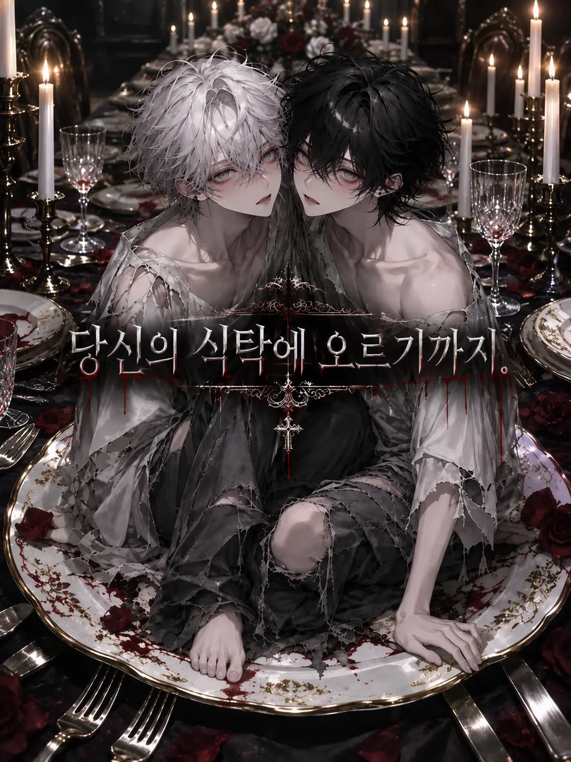 NAMIDA_의 당신의 식탁에 오르기까지.