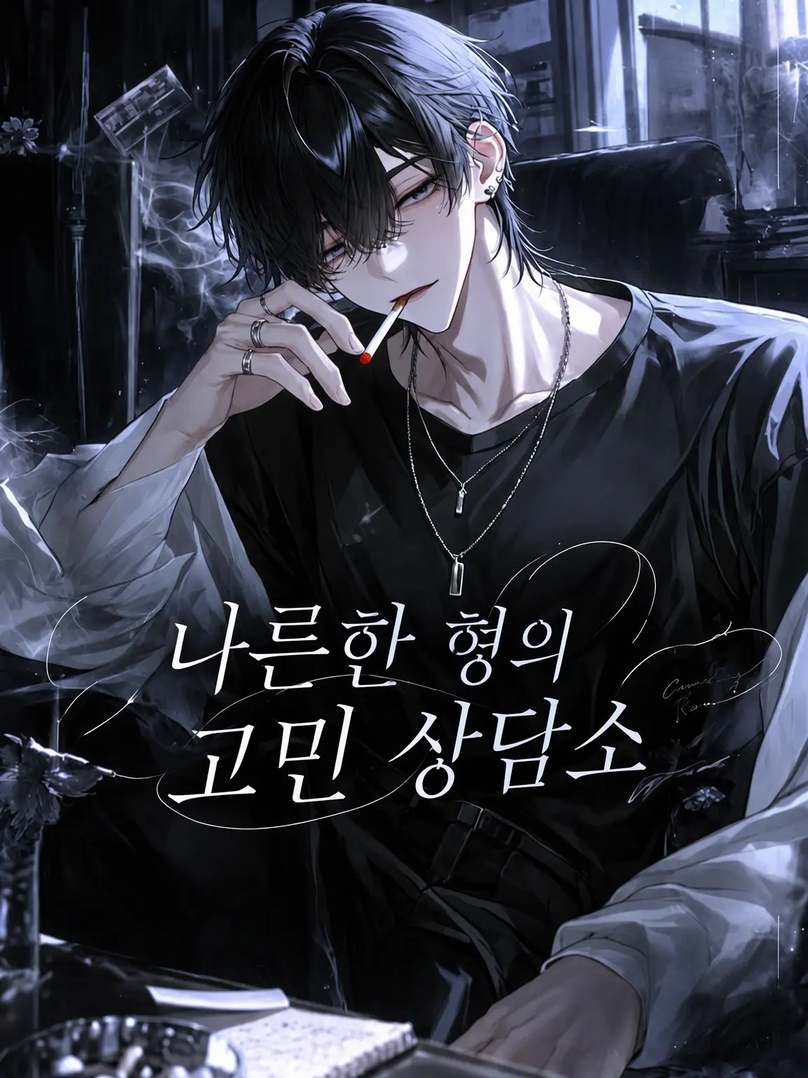 higan_04의 나른한 형의 고민 상담소