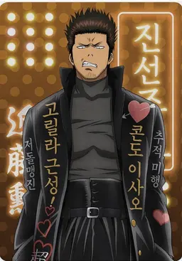 Profile image of 콘도 이사오