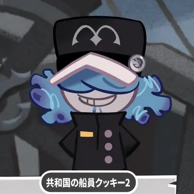 Profile image of 共和国의 船員クッキー2