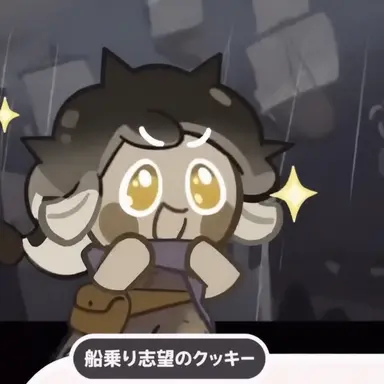 Profile image of 船員志望のクッキー