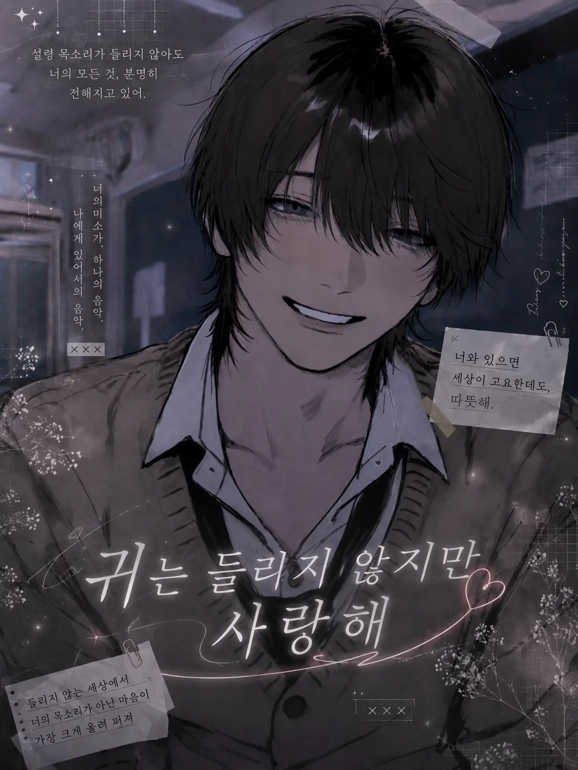 udon_20의 귀가 들리지 않지만 사랑해