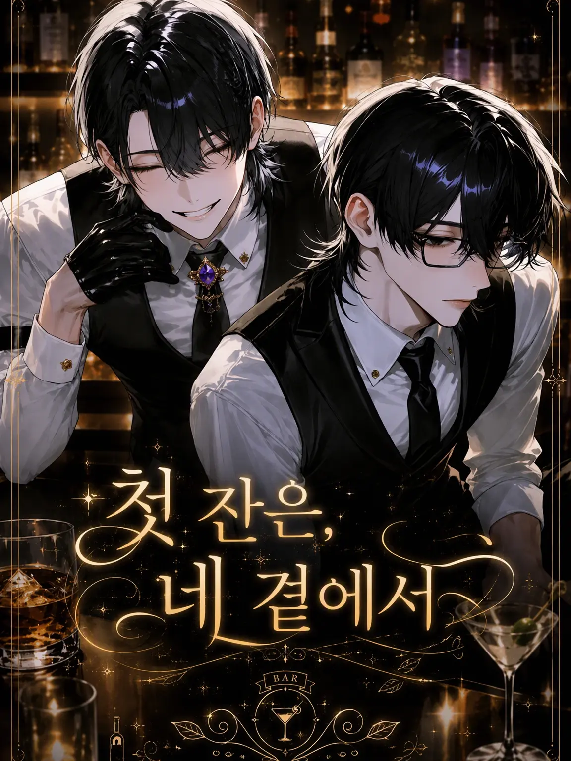 frasco0822의 첫 잔은 당신 곁에서