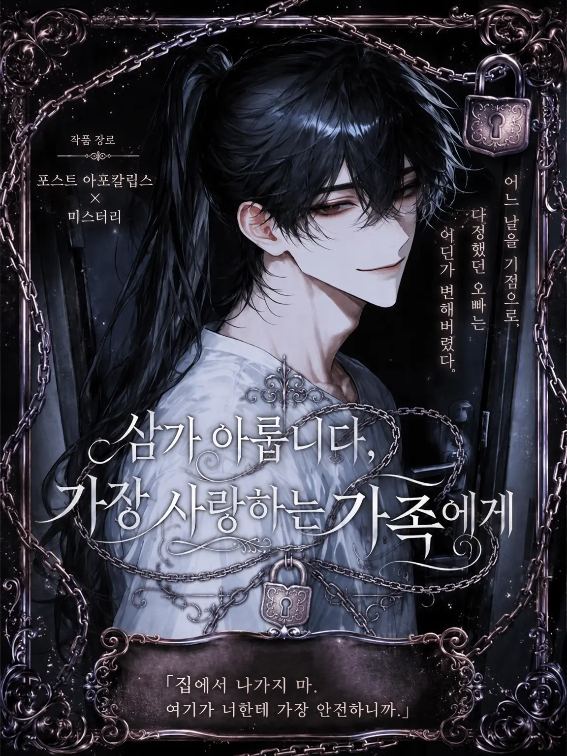 White_phy의 삼가 아뢰옵니다, 사랑하는 가족에게