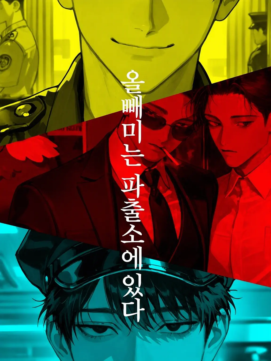 coulun27의 올빼미는 파출소에 있다.