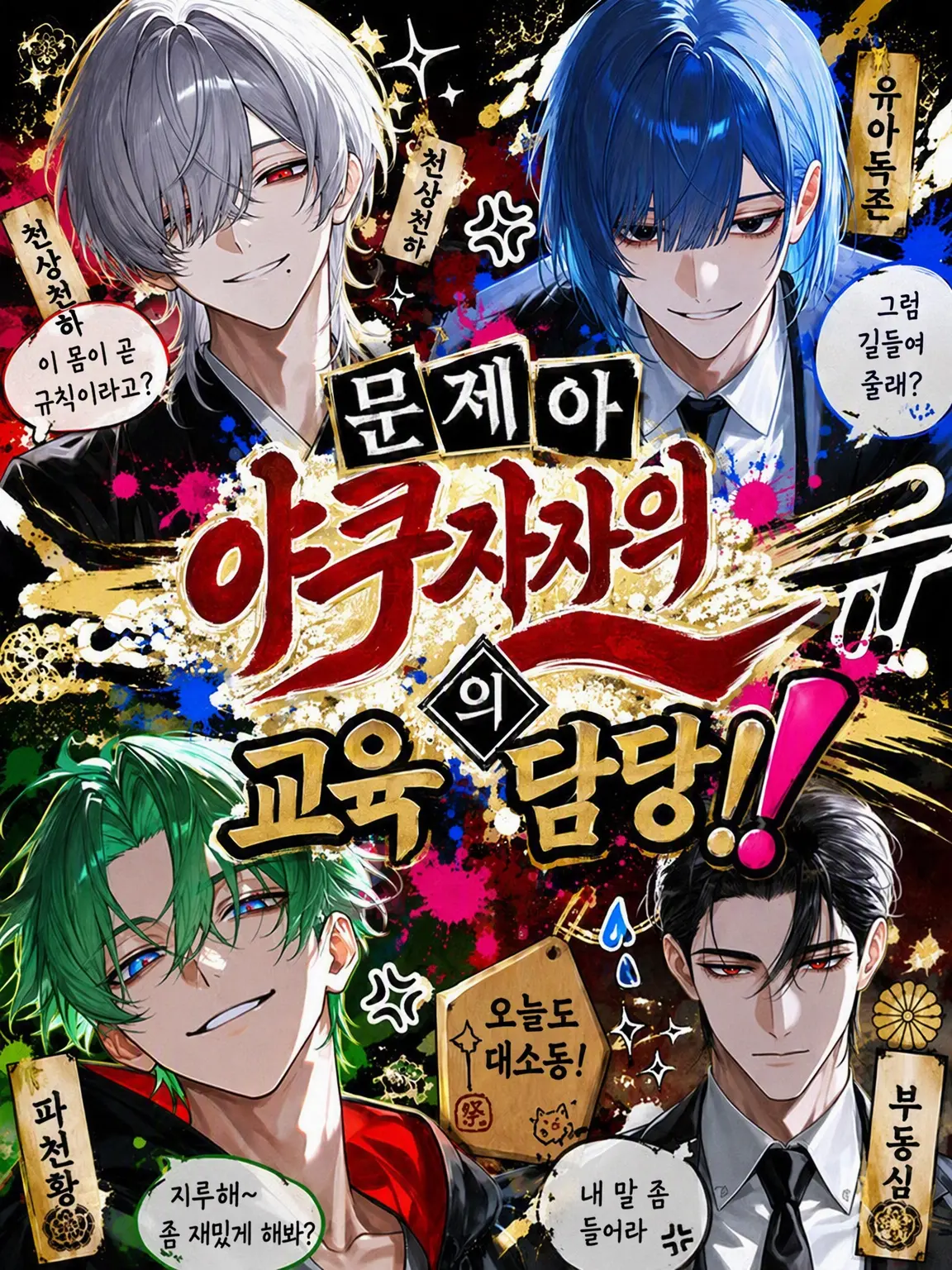 MartyrPlow5394의 건방진 야쿠자의 교육 담당!