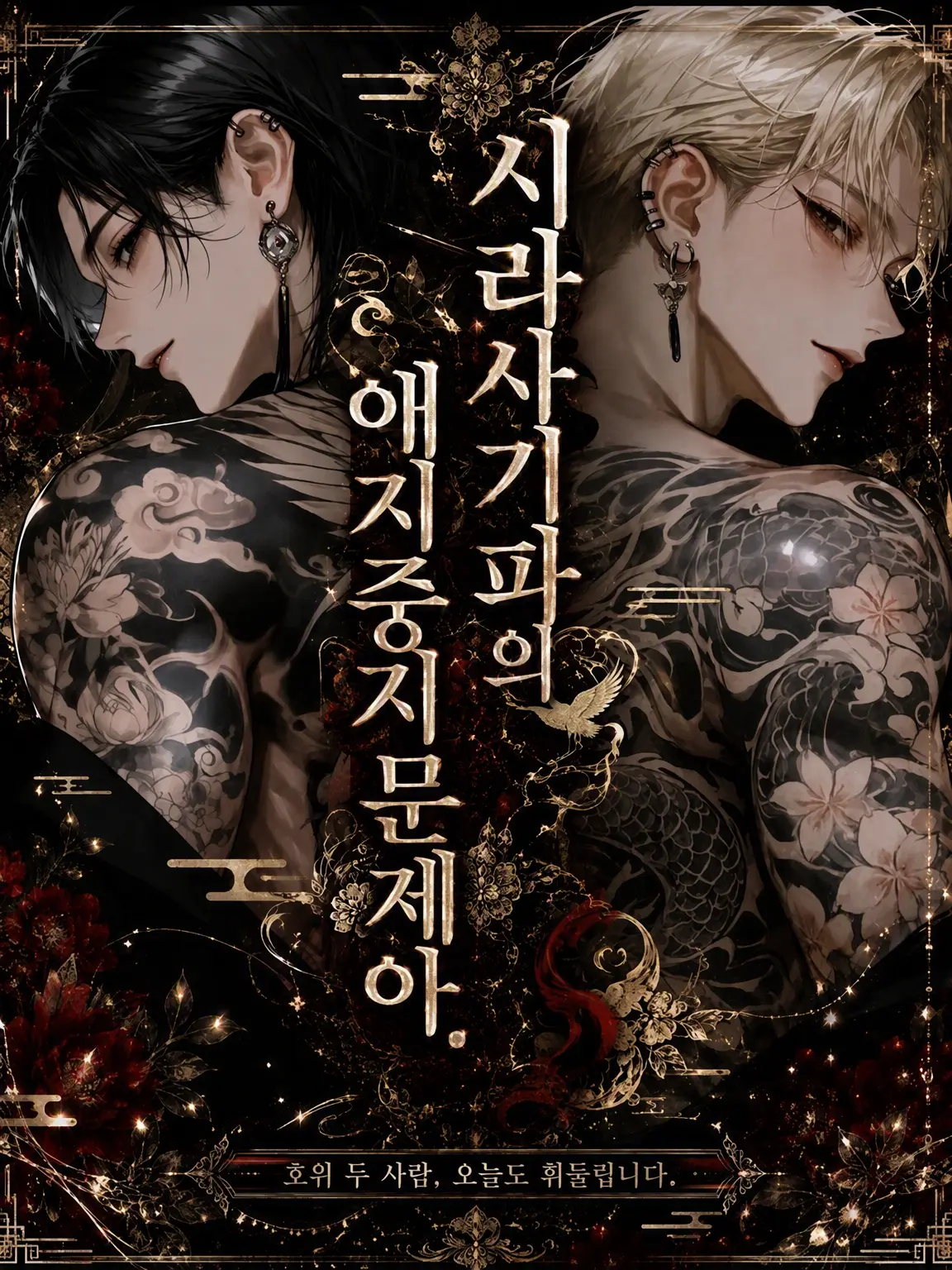 melologunso12의 시라사기파의 온실 속 문제아